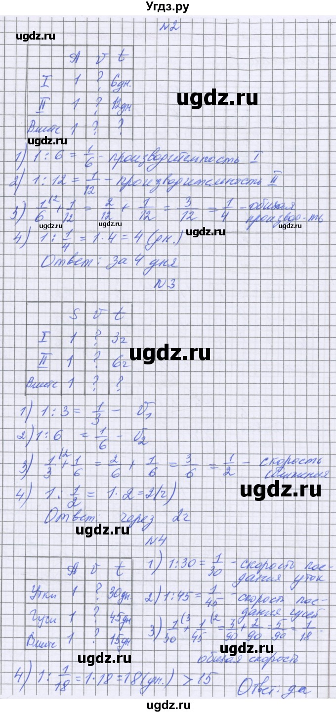 ГДЗ (Решебник) по математике 5 класс Козлова С.А. / часть 2. страница / 98