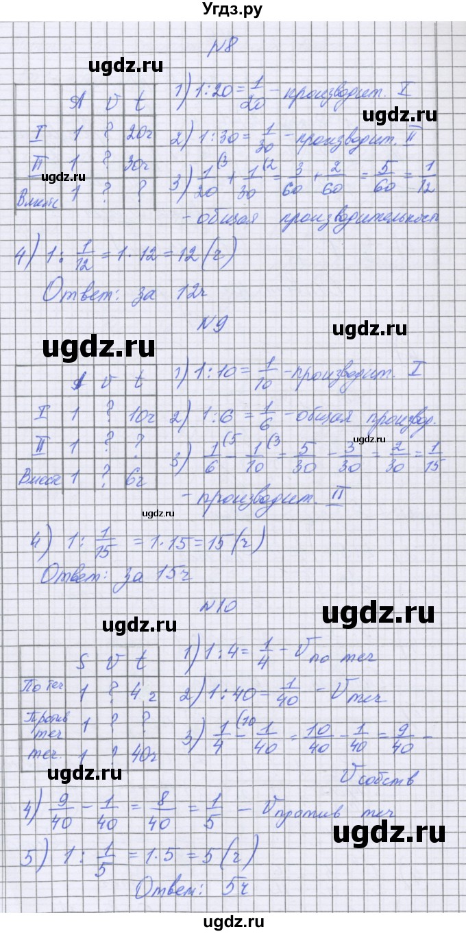 ГДЗ (Решебник) по математике 5 класс Козлова С.А. / часть 2. страница / 99