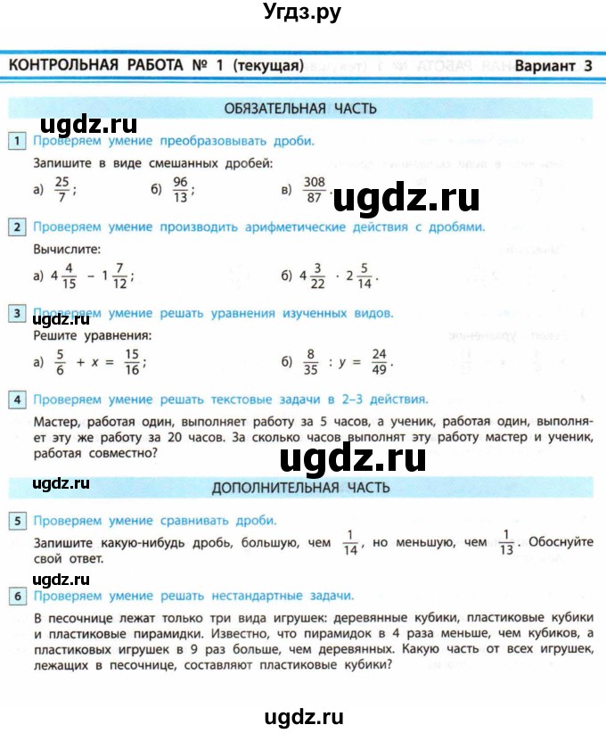 ГДЗ (Учебник) по математике 6 класс (контрольные работы) Козлова С.А. / КР-1. вариант / 3