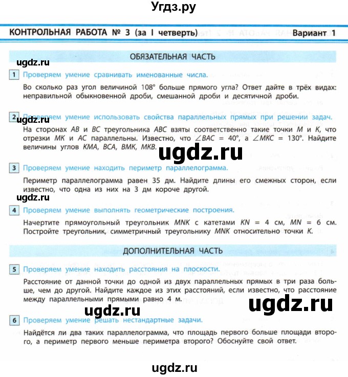 ГДЗ (Учебник) по математике 6 класс (контрольные работы) Козлова С.А. / КР-3. вариант / 1