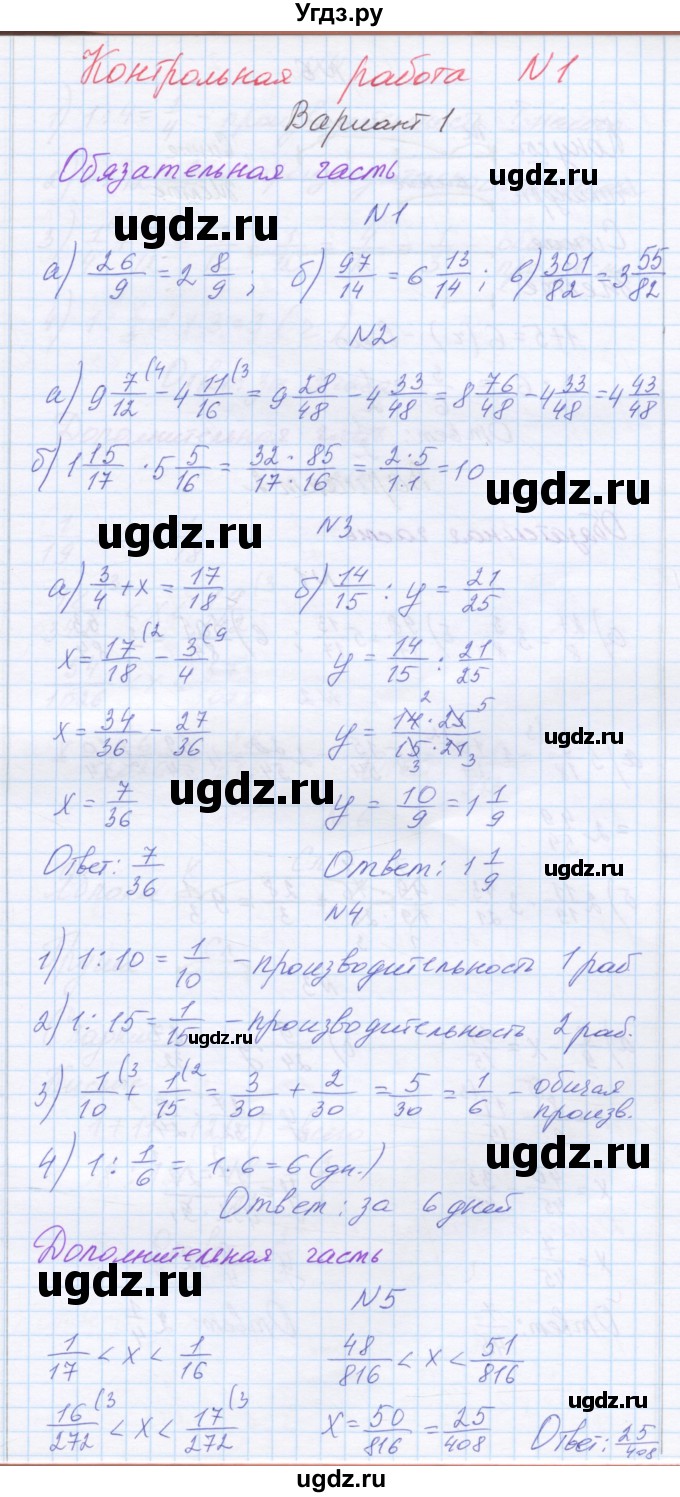 ГДЗ (Решебник) по математике 6 класс (контрольные работы) Козлова С.А. / КР-1. вариант / 1