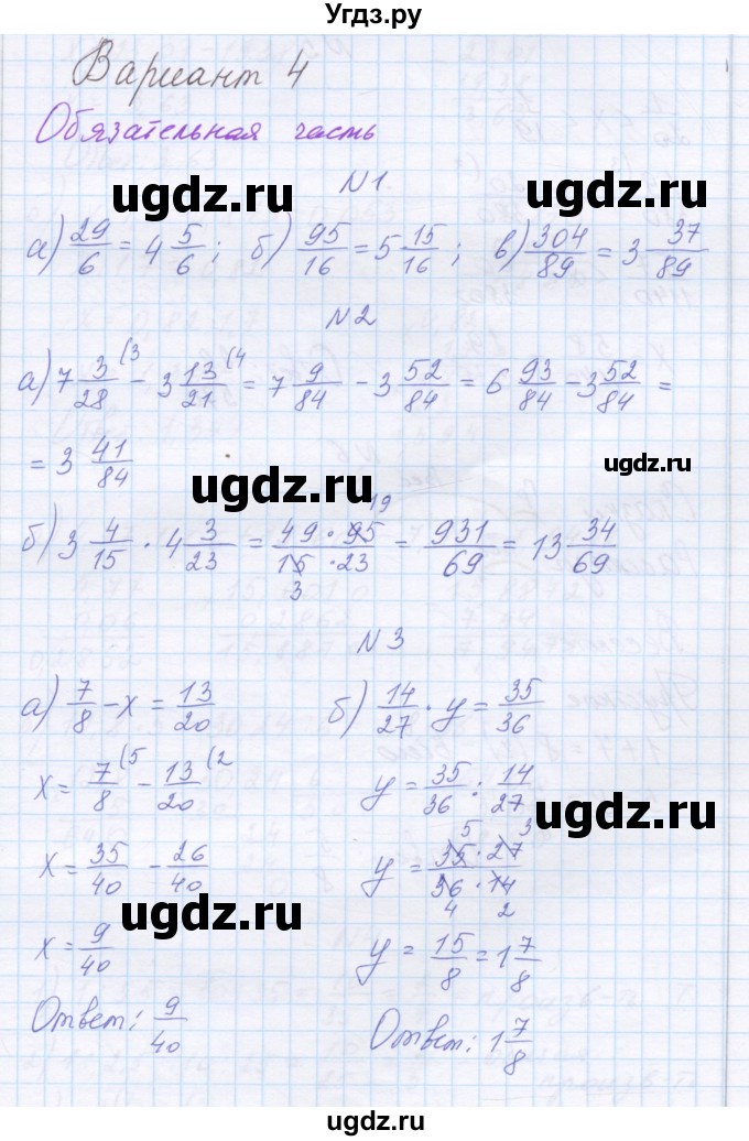 ГДЗ (Решебник) по математике 6 класс (контрольные работы) Козлова С.А. / КР-1. вариант / 4