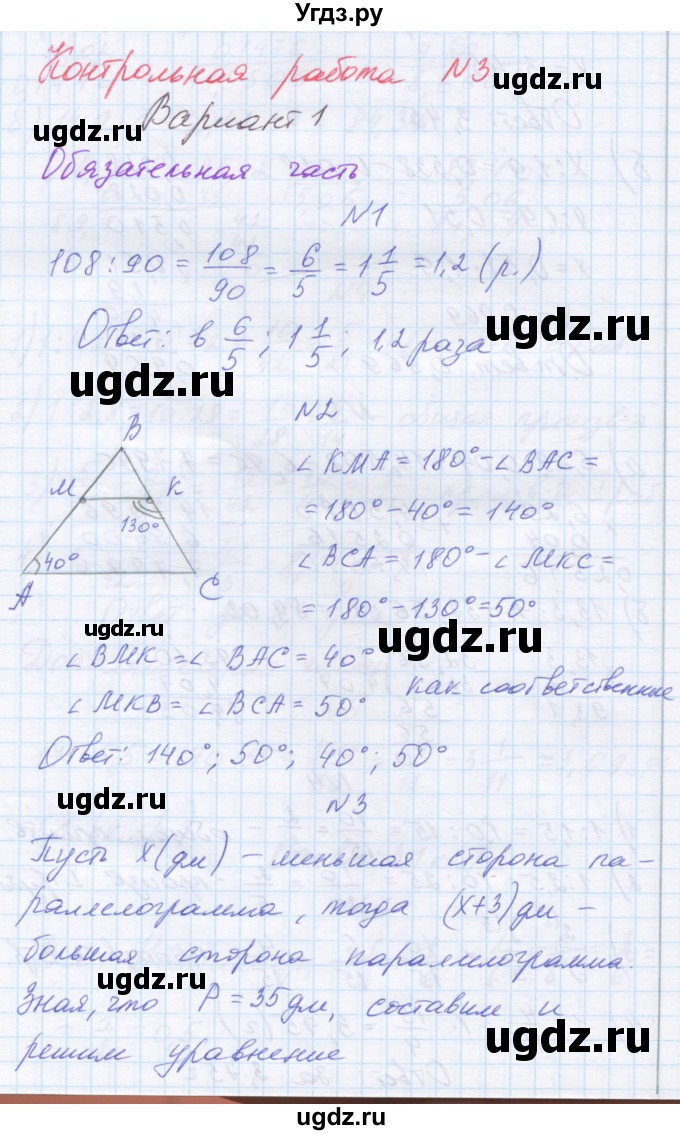 ГДЗ (Решебник) по математике 6 класс (контрольные работы) Козлова С.А. / КР-3. вариант / 1