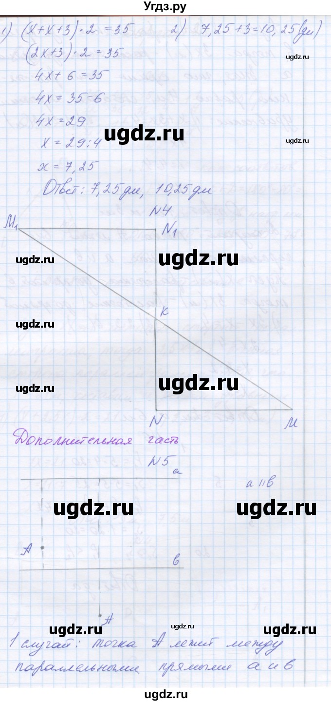 ГДЗ (Решебник) по математике 6 класс (контрольные работы) Козлова С.А. / КР-3. вариант / 1(продолжение 2)