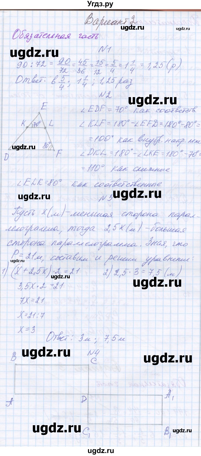 ГДЗ (Решебник) по математике 6 класс (контрольные работы) Козлова С.А. / КР-3. вариант / 2