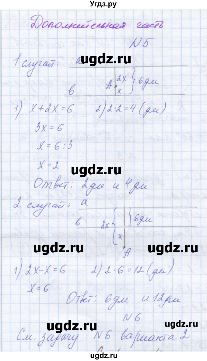 ГДЗ (Решебник) по математике 6 класс (контрольные работы) Козлова С.А. / КР-3. вариант / 3(продолжение 3)