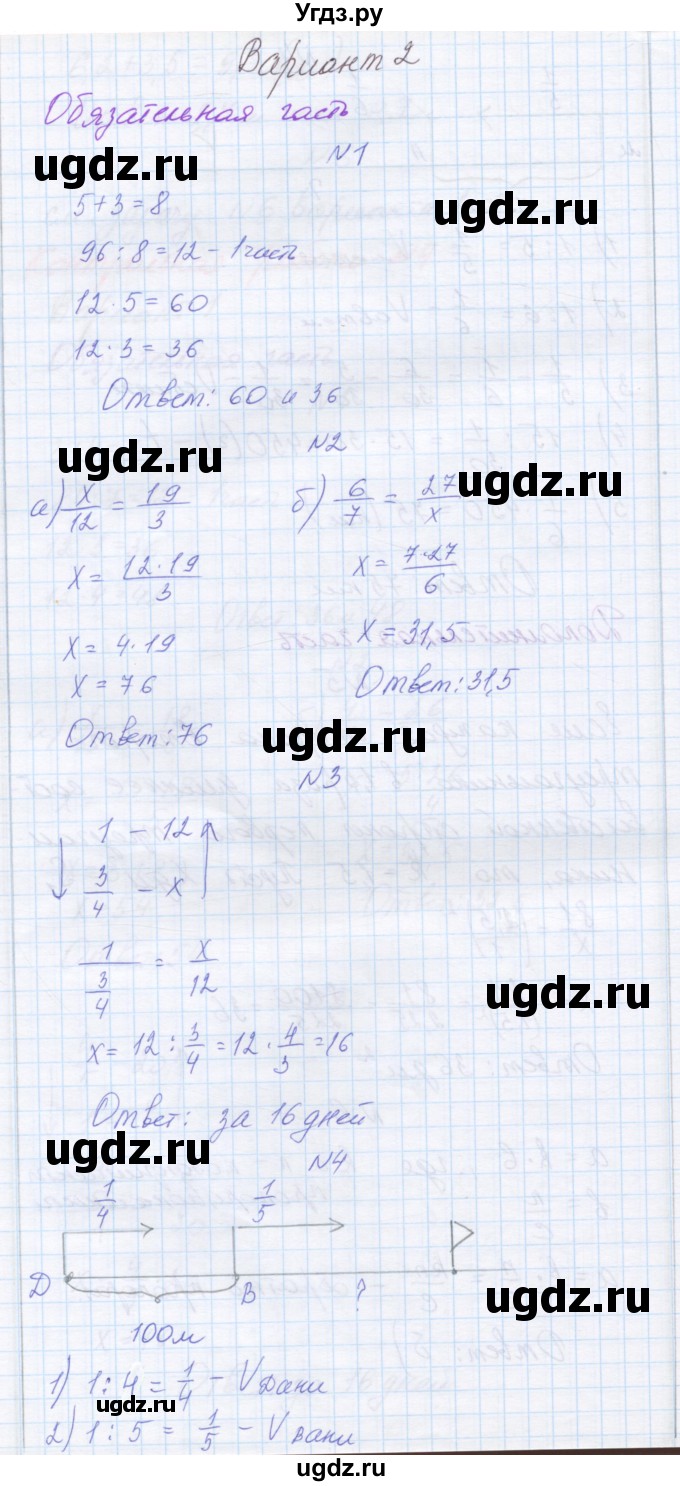 ГДЗ (Решебник) по математике 6 класс (контрольные работы) Козлова С.А. / КР-4. вариант / 2