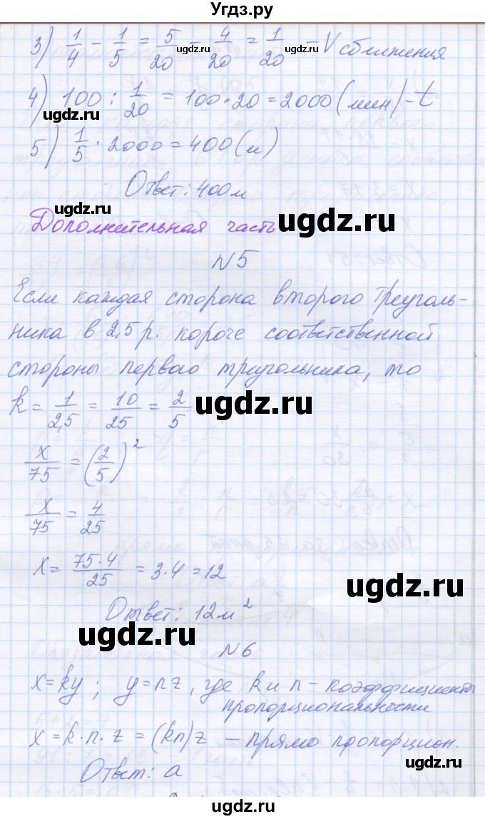 ГДЗ (Решебник) по математике 6 класс (контрольные работы) Козлова С.А. / КР-4. вариант / 2(продолжение 2)