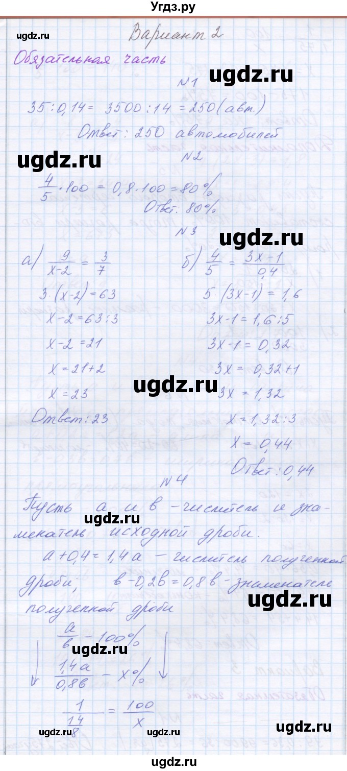 ГДЗ (Решебник) по математике 6 класс (контрольные работы) Козлова С.А. / КР-5. вариант / 2