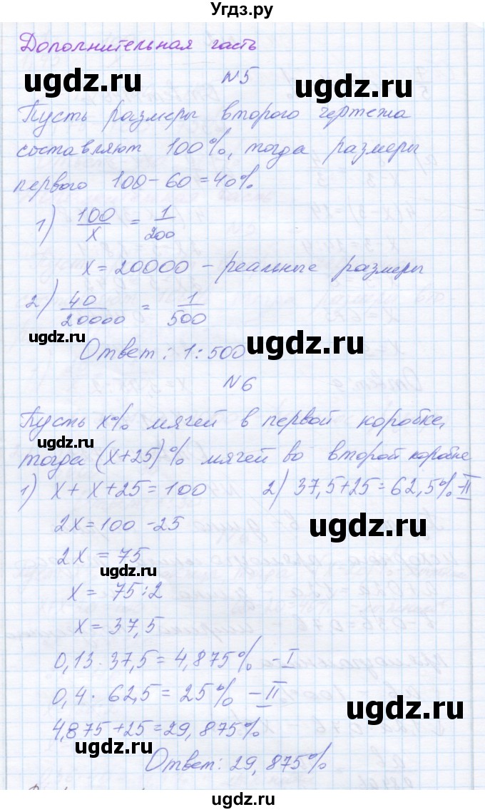 ГДЗ (Решебник) по математике 6 класс (контрольные работы) Козлова С.А. / КР-5. вариант / 3(продолжение 3)