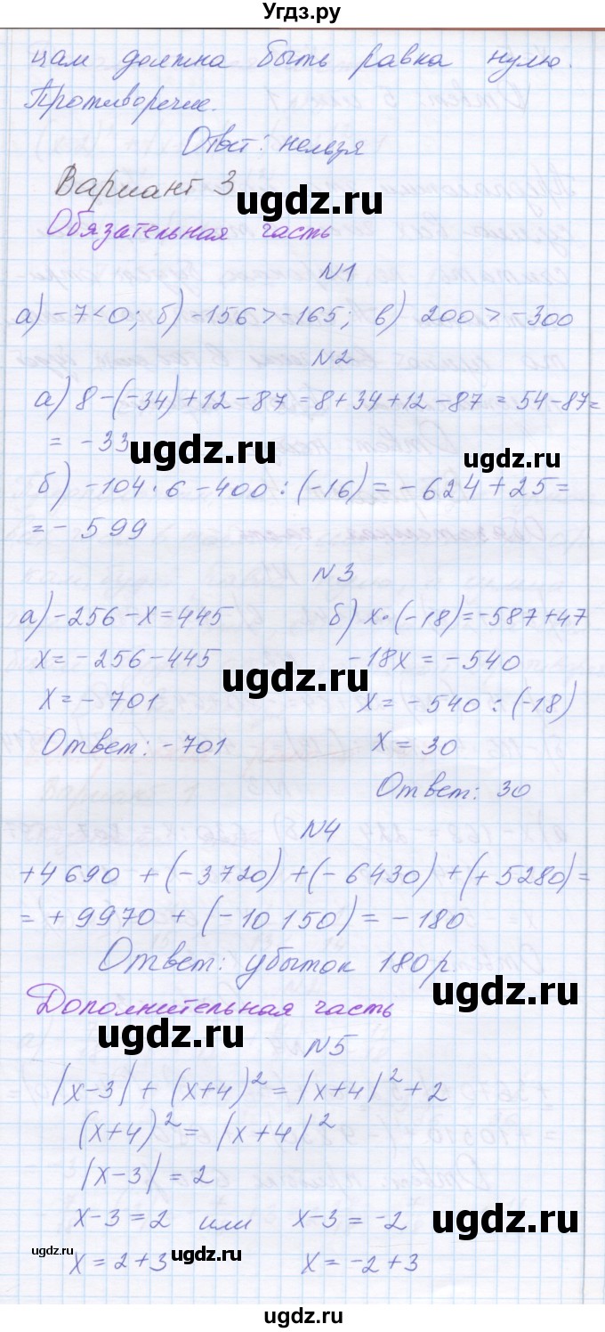 ГДЗ (Решебник) по математике 6 класс (контрольные работы) Козлова С.А. / КР-6. вариант / 2(продолжение 3)