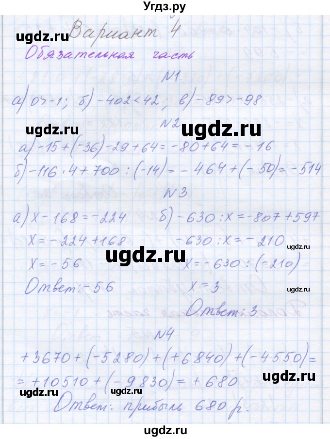 ГДЗ (Решебник) по математике 6 класс (контрольные работы) Козлова С.А. / КР-6. вариант / 4