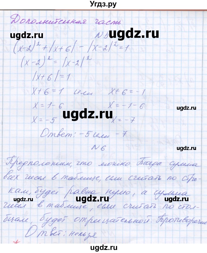 ГДЗ (Решебник) по математике 6 класс (контрольные работы) Козлова С.А. / КР-6. вариант / 4(продолжение 2)