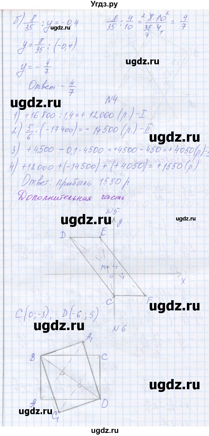 ГДЗ (Решебник) по математике 6 класс (контрольные работы) Козлова С.А. / КР-7. вариант / 3(продолжение 2)