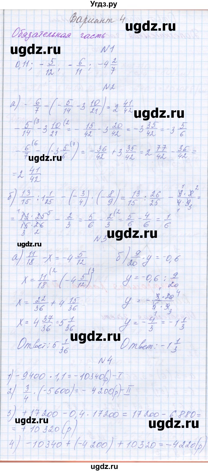 ГДЗ (Решебник) по математике 6 класс (контрольные работы) Козлова С.А. / КР-7. вариант / 4