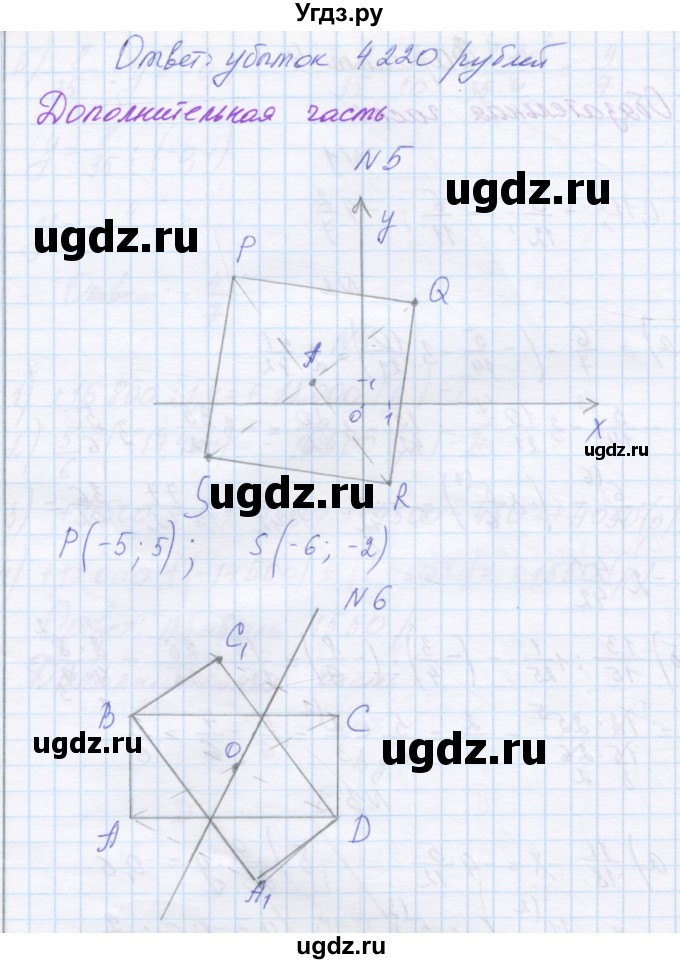 ГДЗ (Решебник) по математике 6 класс (контрольные работы) Козлова С.А. / КР-7. вариант / 4(продолжение 2)