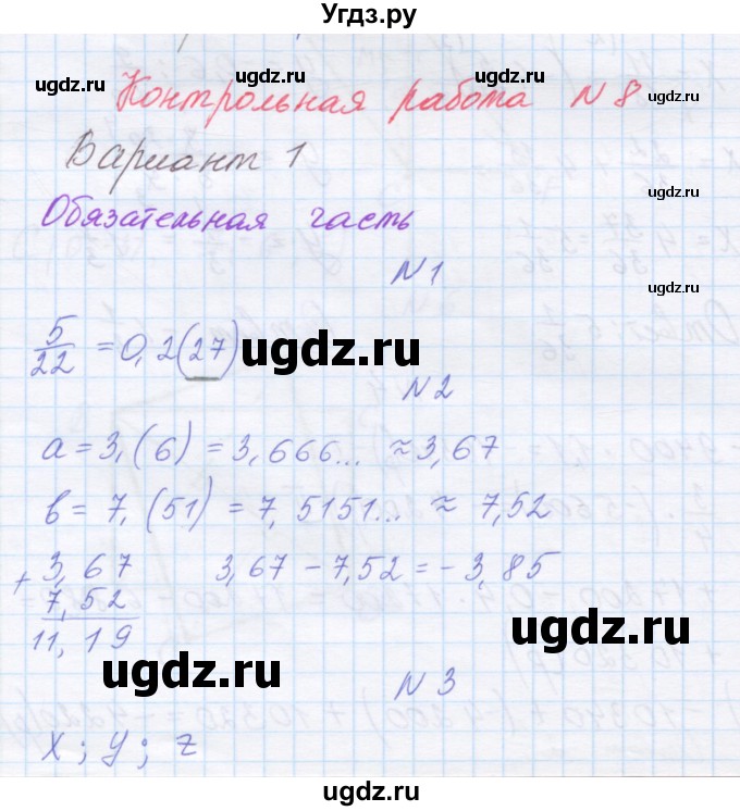 ГДЗ (Решебник) по математике 6 класс (контрольные работы) Козлова С.А. / КР-8. вариант / 1