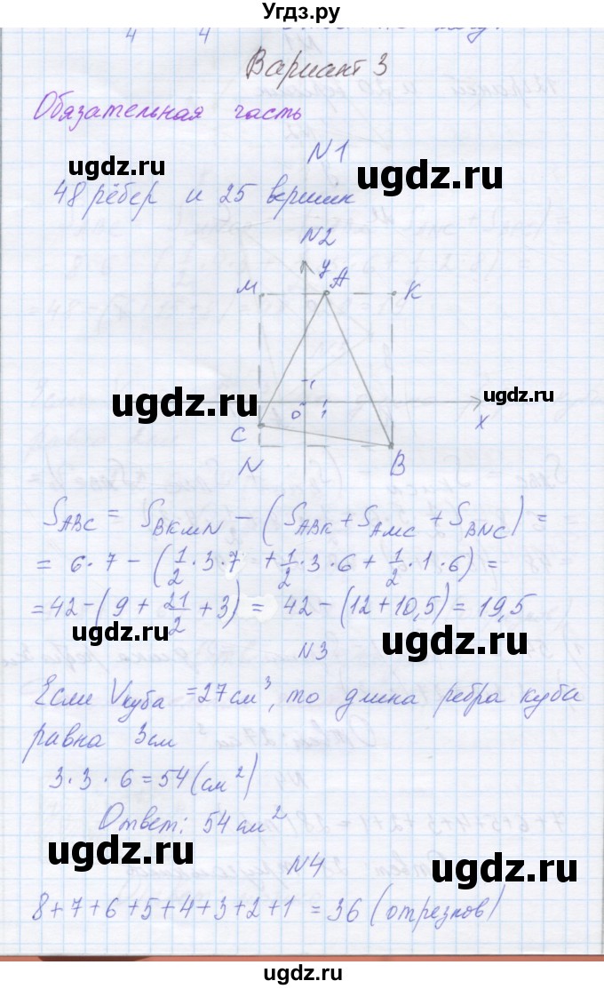 ГДЗ (Решебник) по математике 6 класс (контрольные работы) Козлова С.А. / КР-9. вариант / 3