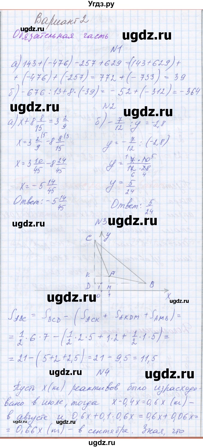 ГДЗ (Решебник) по математике 6 класс (контрольные работы) Козлова С.А. / годовая контрольная работа. вариант / 2