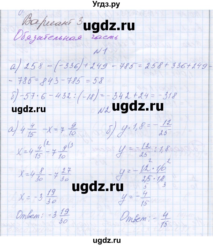 ГДЗ (Решебник) по математике 6 класс (контрольные работы) Козлова С.А. / годовая контрольная работа. вариант / 3