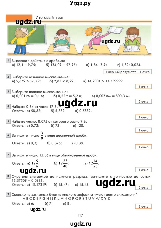 ГДЗ (Учебник) по математике 6 класс Козлова С.А. / часть 1. страница / 117