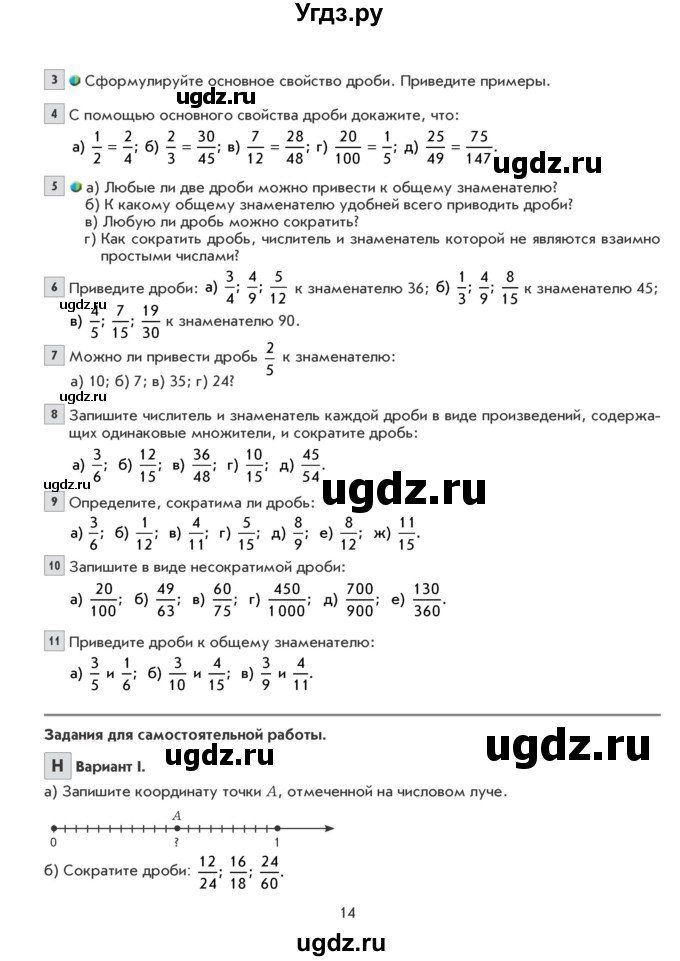 ГДЗ (Учебник) по математике 6 класс Козлова С.А. / часть 1. страница / 14