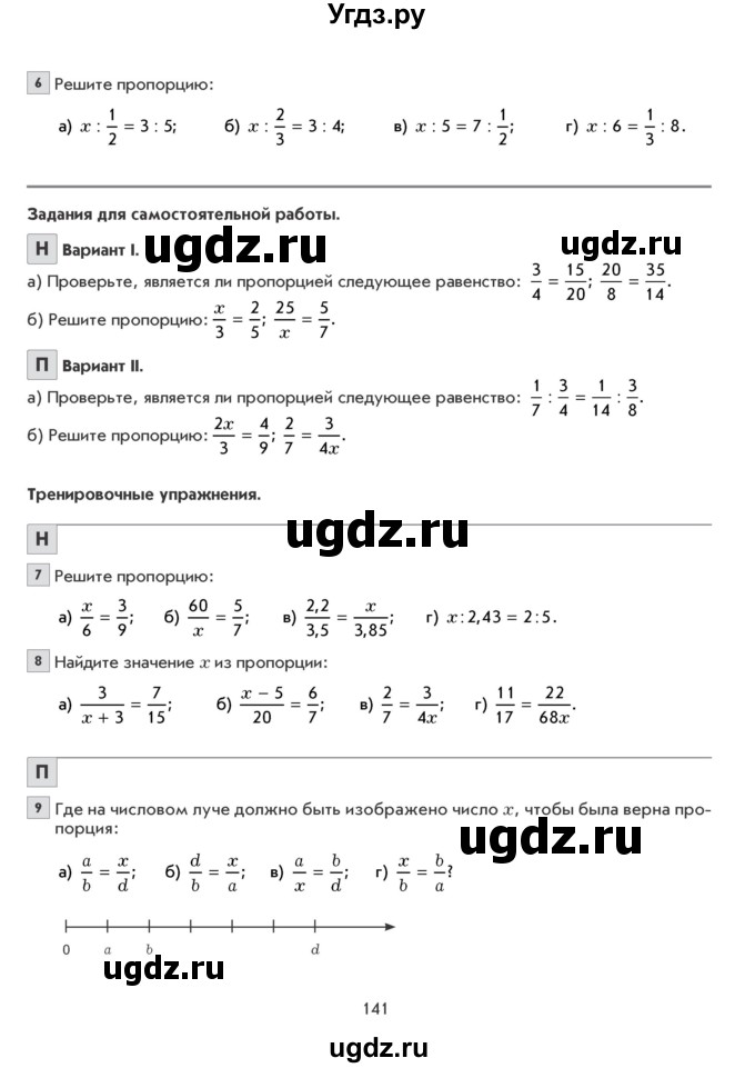 ГДЗ (Учебник) по математике 6 класс Козлова С.А. / часть 1. страница / 141