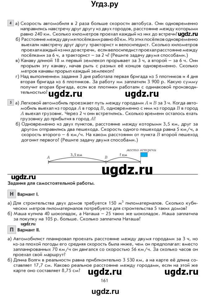 ГДЗ (Учебник) по математике 6 класс Козлова С.А. / часть 1. страница / 161