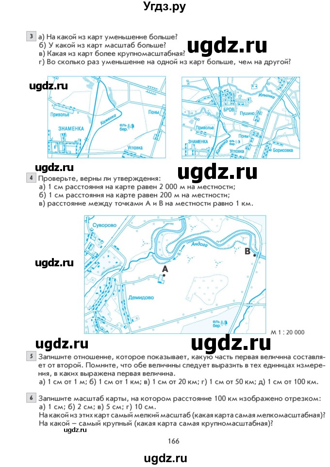 ГДЗ (Учебник) по математике 6 класс Козлова С.А. / часть 1. страница / 166