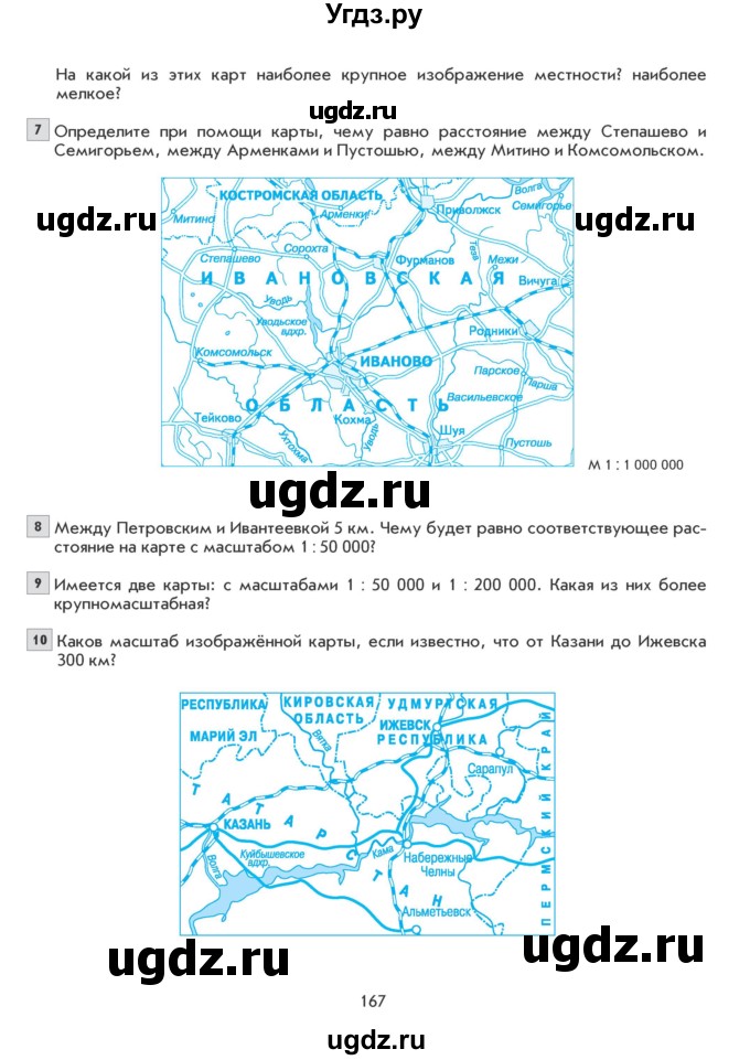 ГДЗ (Учебник) по математике 6 класс Козлова С.А. / часть 1. страница / 167