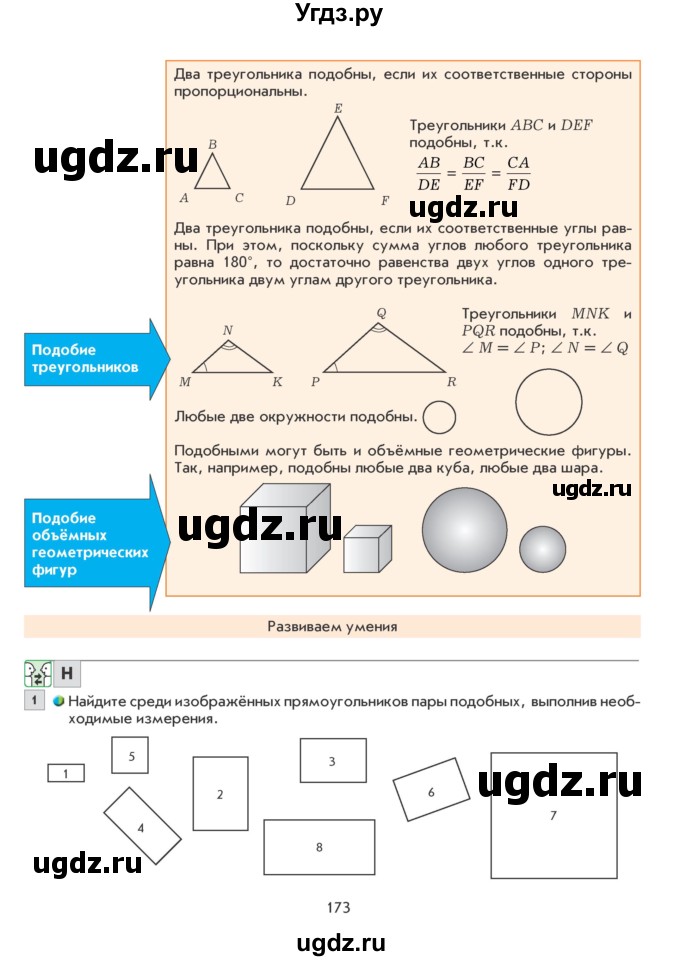 ГДЗ (Учебник) по математике 6 класс Козлова С.А. / часть 1. страница / 173