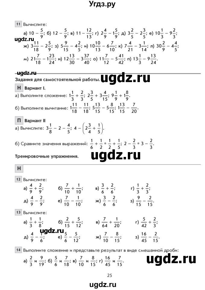 ГДЗ (Учебник) по математике 6 класс Козлова С.А. / часть 1. страница / 25