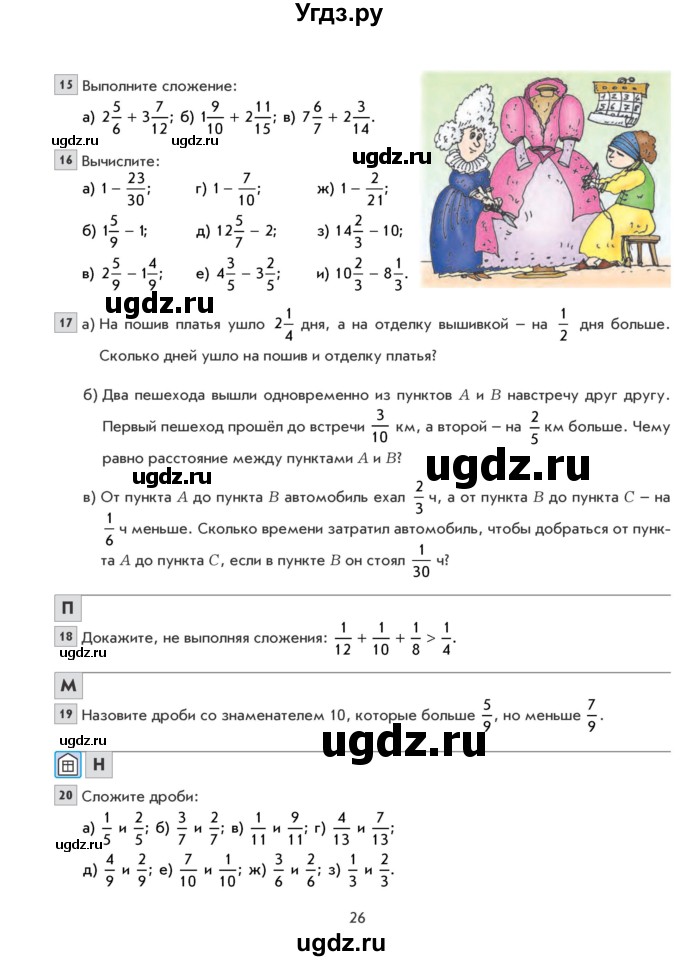 ГДЗ (Учебник) по математике 6 класс Козлова С.А. / часть 1. страница / 26