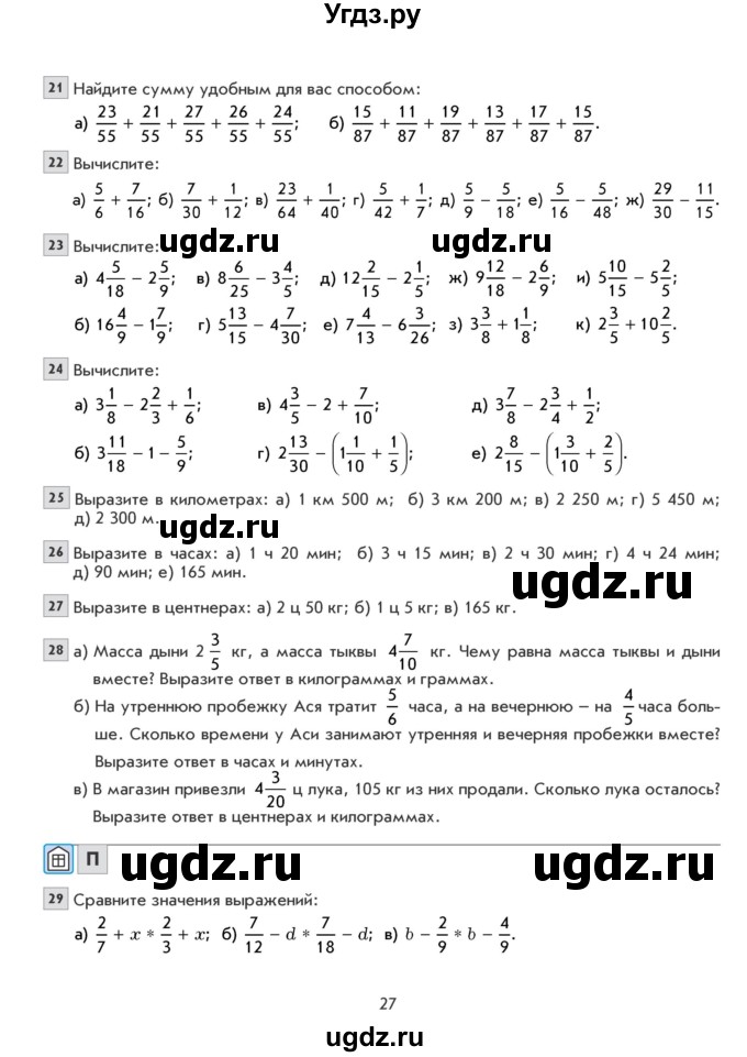 ГДЗ (Учебник) по математике 6 класс Козлова С.А. / часть 1. страница / 27