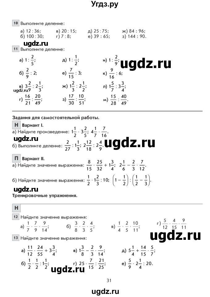 ГДЗ (Учебник) по математике 6 класс Козлова С.А. / часть 1. страница / 31