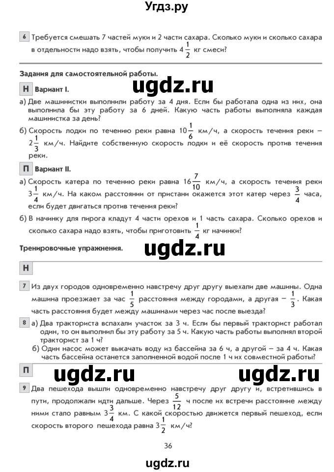 ГДЗ (Учебник) по математике 6 класс Козлова С.А. / часть 1. страница / 36