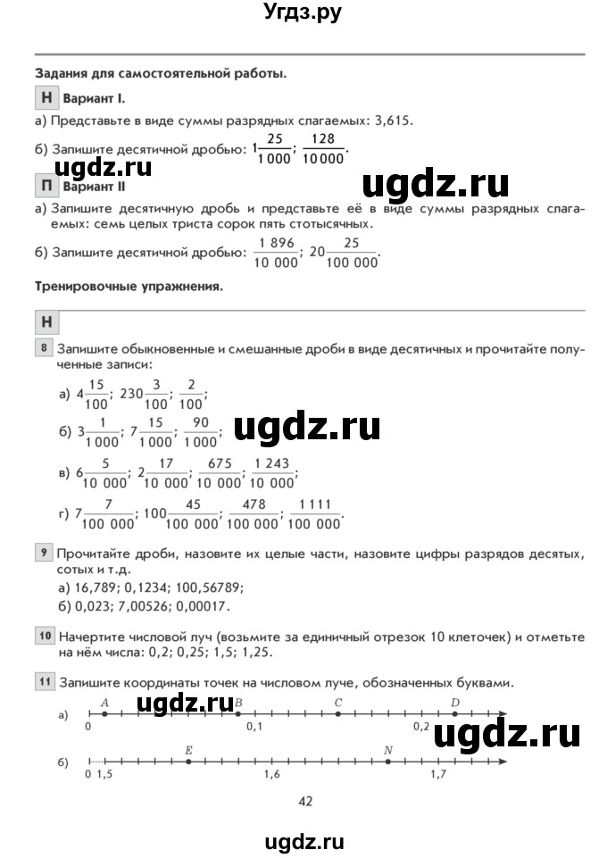 ГДЗ (Учебник) по математике 6 класс Козлова С.А. / часть 1. страница / 42