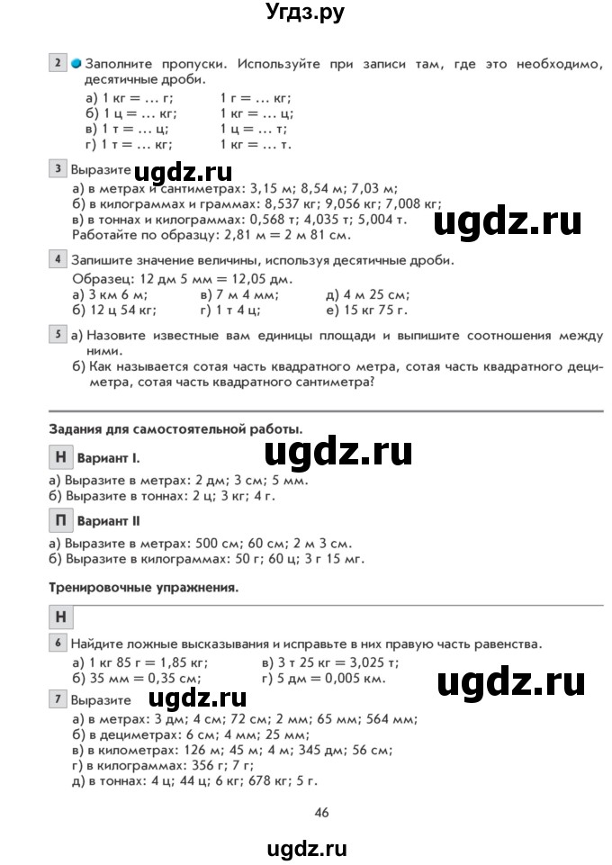 ГДЗ (Учебник) по математике 6 класс Козлова С.А. / часть 1. страница / 46