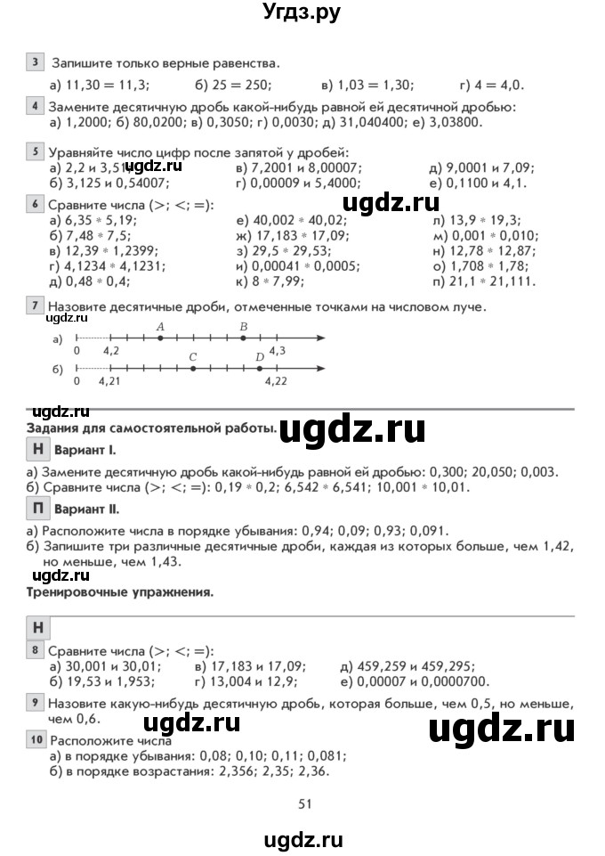 ГДЗ (Учебник) по математике 6 класс Козлова С.А. / часть 1. страница / 51