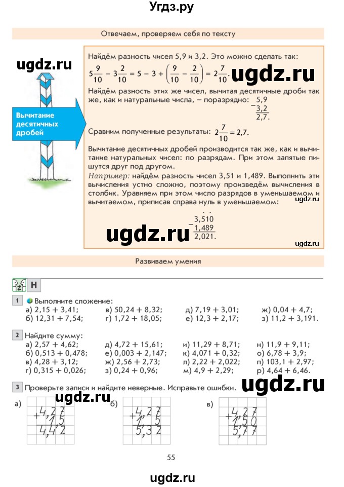 ГДЗ (Учебник) по математике 6 класс Козлова С.А. / часть 1. страница / 55