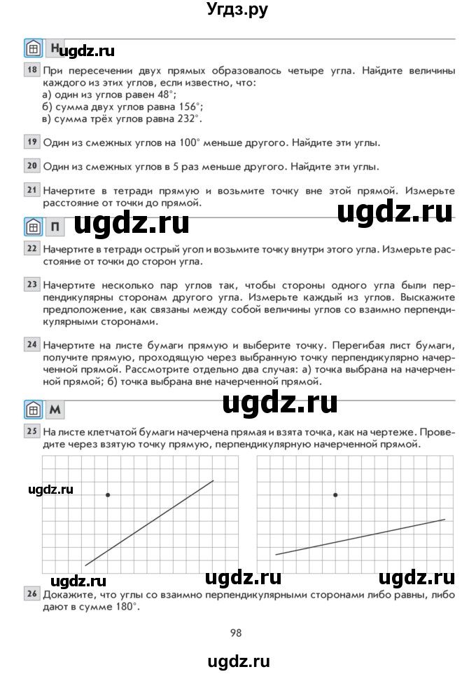 ГДЗ (Учебник) по математике 6 класс Козлова С.А. / часть 1. страница / 98