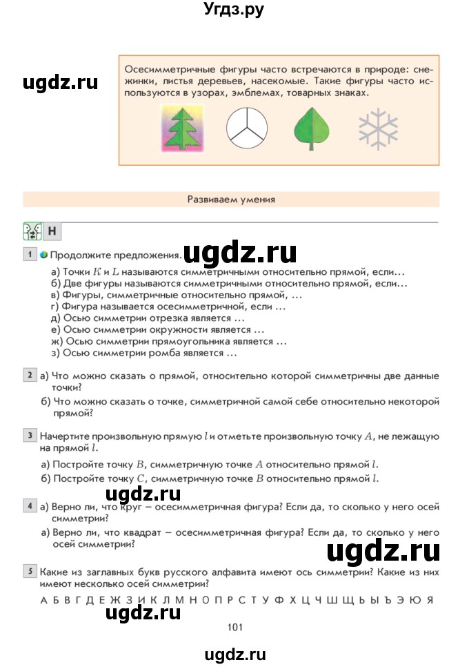 ГДЗ (Учебник) по математике 6 класс Козлова С.А. / часть 2. страница / 101