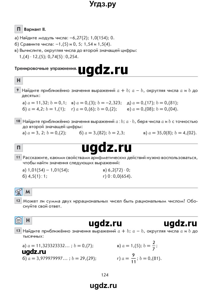 ГДЗ (Учебник) по математике 6 класс Козлова С.А. / часть 2. страница / 124