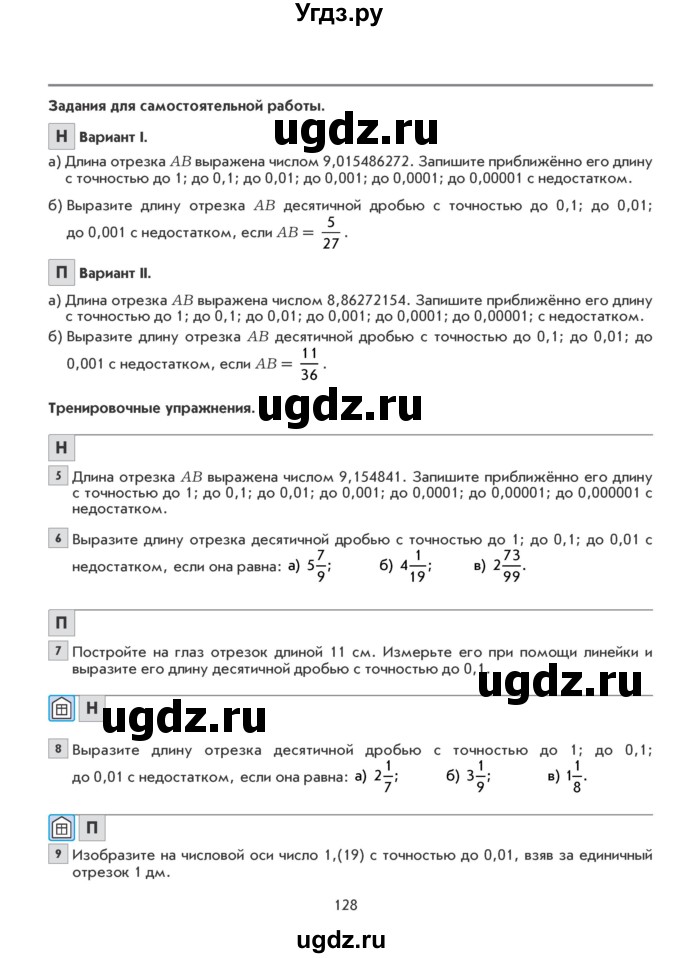 ГДЗ (Учебник) по математике 6 класс Козлова С.А. / часть 2. страница / 128