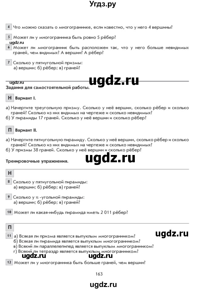 ГДЗ (Учебник) по математике 6 класс Козлова С.А. / часть 2. страница / 163