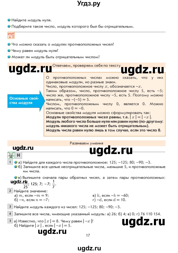 ГДЗ (Учебник) по математике 6 класс Козлова С.А. / часть 2. страница / 17