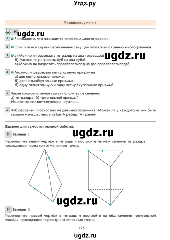 ГДЗ (Учебник) по математике 6 класс Козлова С.А. / часть 2. страница / 175