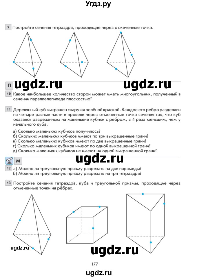 ГДЗ (Учебник) по математике 6 класс Козлова С.А. / часть 2. страница / 177