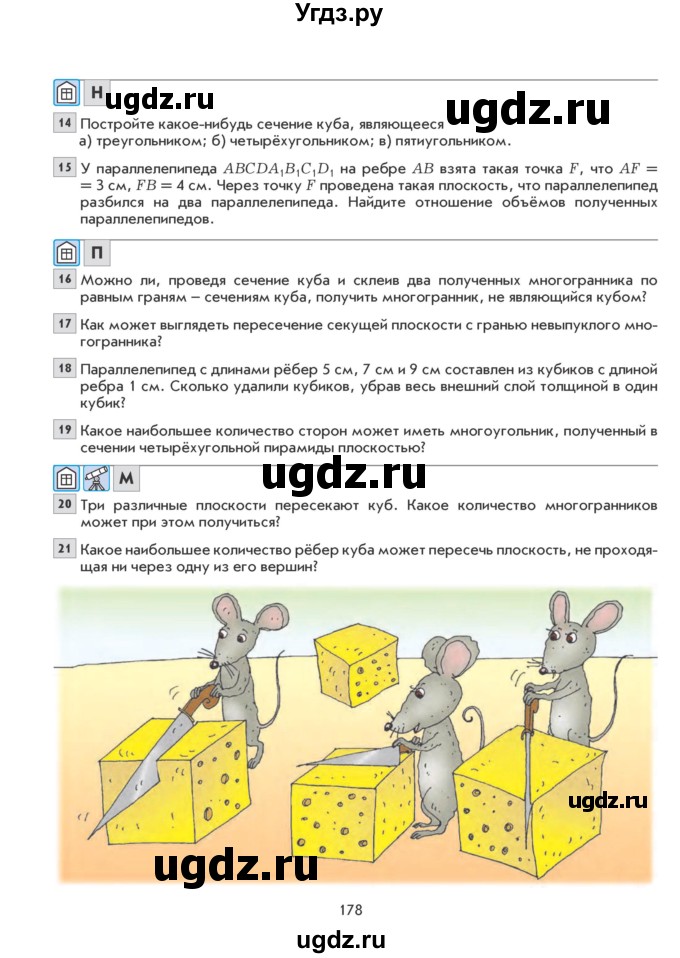 ГДЗ (Учебник) по математике 6 класс Козлова С.А. / часть 2. страница / 178