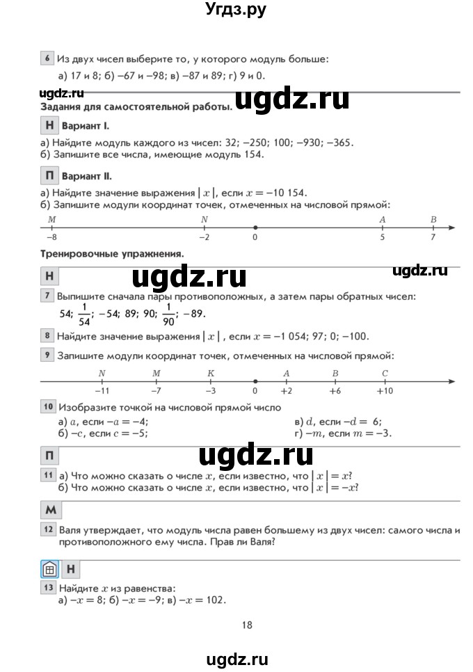 ГДЗ (Учебник) по математике 6 класс Козлова С.А. / часть 2. страница / 18